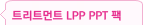 ƮƮƮ LPP PPT 